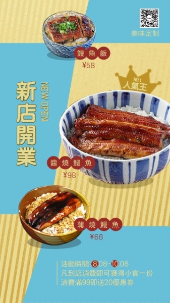 日本料理新店开业折扣手机海报模板