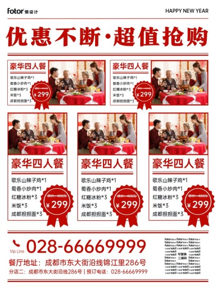 团圆饭幸福年年夜饭预定红色DM宣传单(A4)