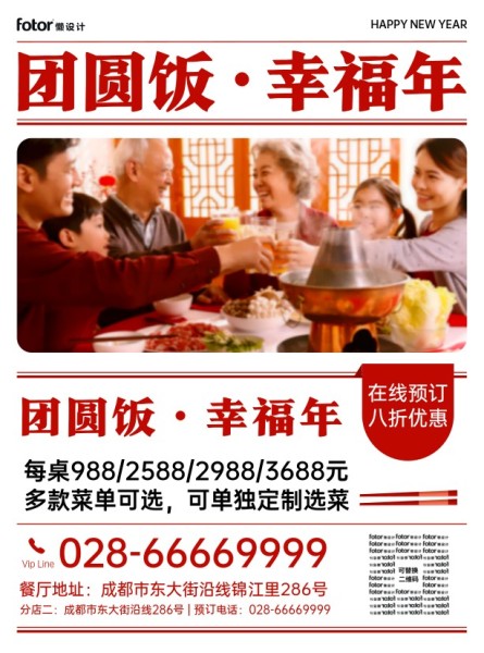 团圆饭幸福年年夜饭预定红色DM宣传单(A4)