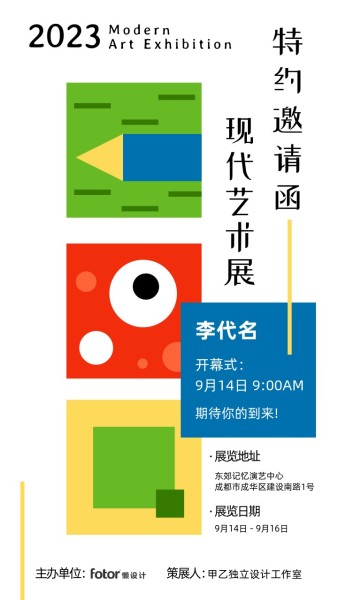 创意抽象几何现代艺术展