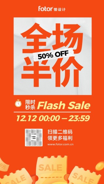 红色喜庆电商全场半价促销海报设计
