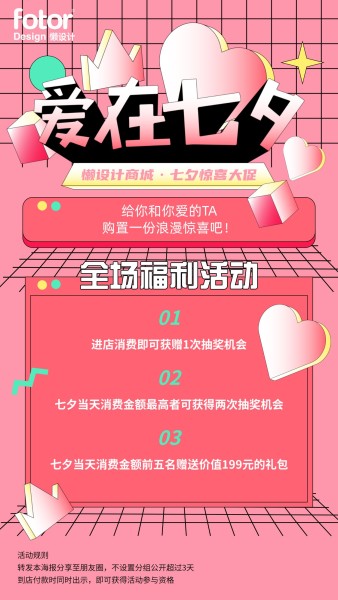 七夕活动促销粉色氛围手机海报