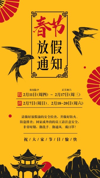 黄色中国风传统春节放假通知