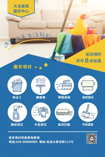 家政保洁服务dm宣传单(a5)