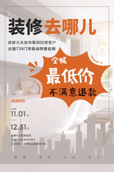 家裝裝修裝飾公司宣傳