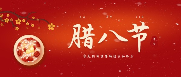 红色喜庆腊八节传统节日插画公众号封面大图
