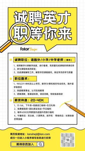 教育培训行业招聘招人求职黄色简洁