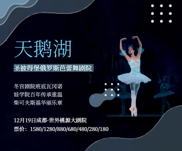 芭蕾舞演出宣传中等尺寸广告模板