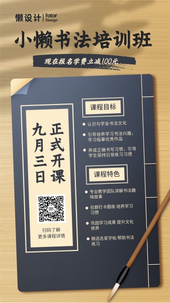 黄色中国风书法培训课程宣传手机海报模板