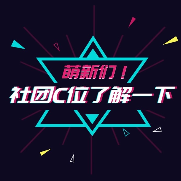 高校社团招新纳新矢量