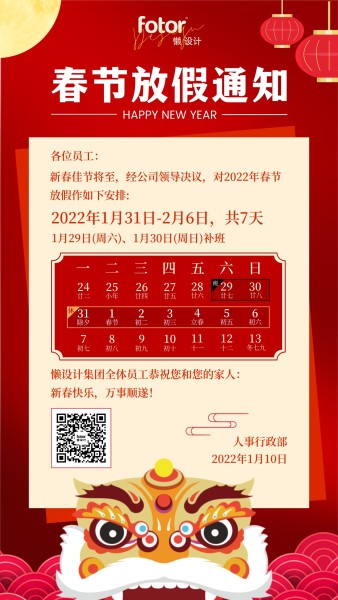 2022春節紅色中國風放假通知