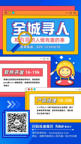 蓝色时尚潮流卡通矢量招聘