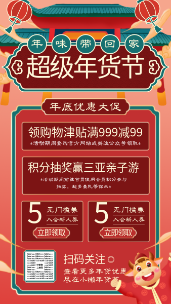 超级年货节中国风国潮喜庆手机海报模板