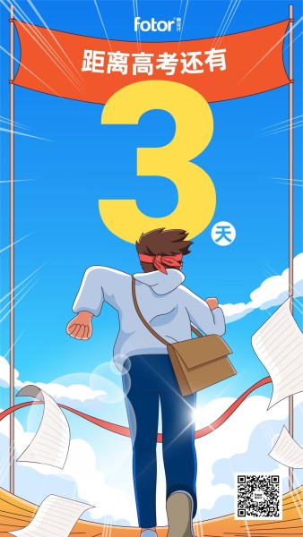 高考倒计时插画类氛围祝福