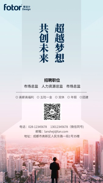 简约商务房地产企业招聘