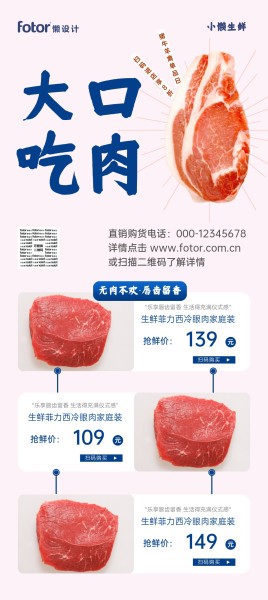 粉色生鲜肉类中国风图文X展架