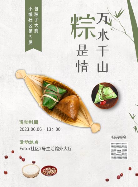端午节社区包粽子比赛海报模板