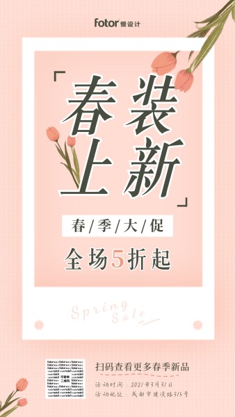 春装春季大促5折促销