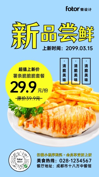 蓝色餐饮美食快餐宣传推广促销