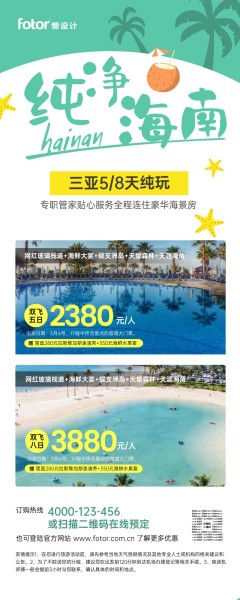 海南海岛游旅行报名推广宣传图文绿色长图海报