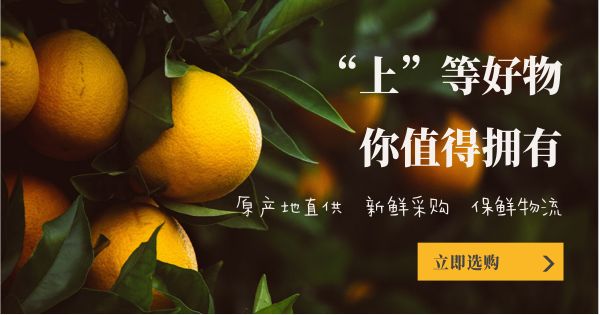 原产地新鲜水果