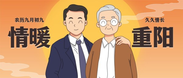 情暖重阳节父子温馨插画橙色