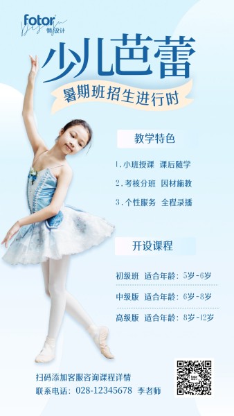 蓝色清新少儿芭蕾暑假招生宣传