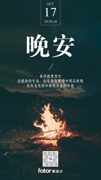 黑色圖文晚安夜晚