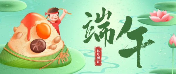 端午节传统节日插画可爱儿童公众号封面大图