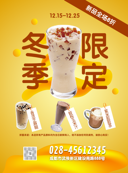 奶茶饮品美食餐饮促销新店DM宣传单(A4)
