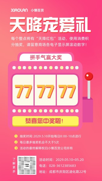粉色喜庆插画促销抽奖活动宣传推广手机海报模板