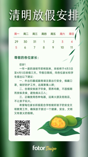 清明节放假通知日历绿色简约手机海报模板