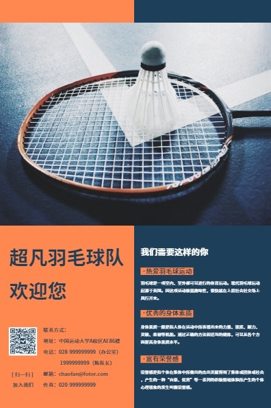 超凡羽毛球队欢迎你