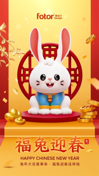 3d可爱插画风兔年春节祝福手机海报