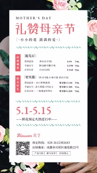 花店母亲节鲜花预定手机海报模板
