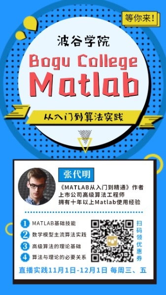 Matlab在线课程宣传推广报名