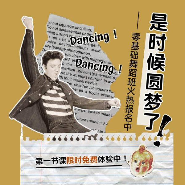 黄色复古图文舞蹈培训班招生报名方形海报