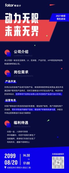 互联网公司校园招聘启事