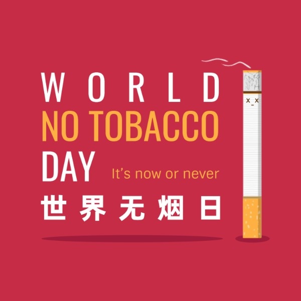 世界无烟日警示方形海报