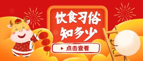 红色喜庆春节传统习俗元宵节