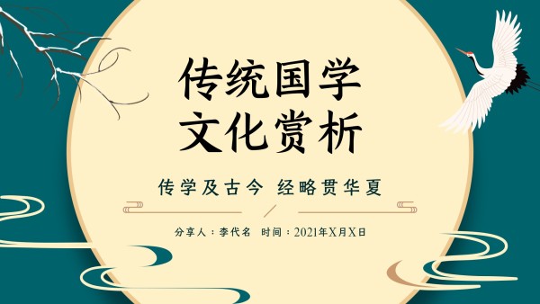 绿色插画国学文化赏析国潮复古风