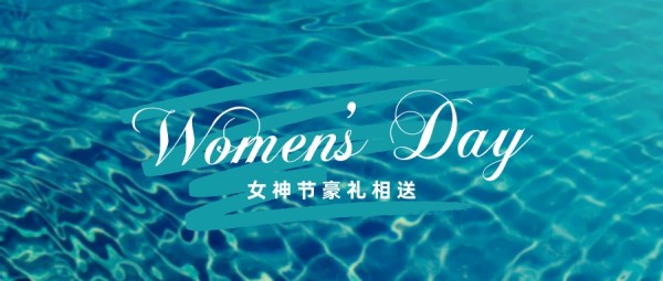 蓝色简约图文妇女节促销营销活动公众号封面大图