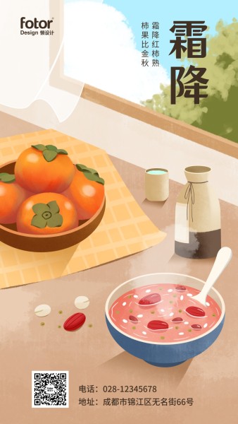 橙色霜降手绘插画柿子手机海报