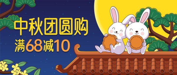 蓝色手绘插画可爱中秋团圆购