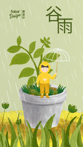 绿色小清新手绘谷雨节气手机海报