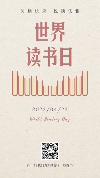 世界读书日阅读知识书籍