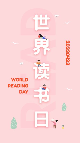 小学生孩子世界读书日