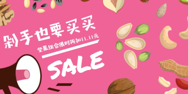 堅果零食組合