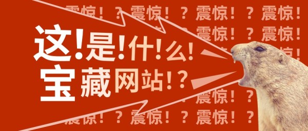 红色趣味搞怪土拨鼠呐喊震惊表情包