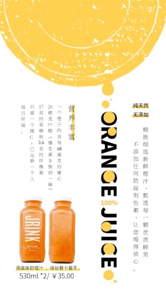 橙汁果汁广告手机海报模板